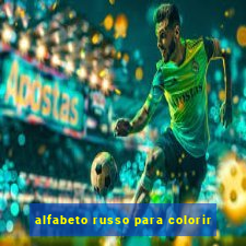 alfabeto russo para colorir